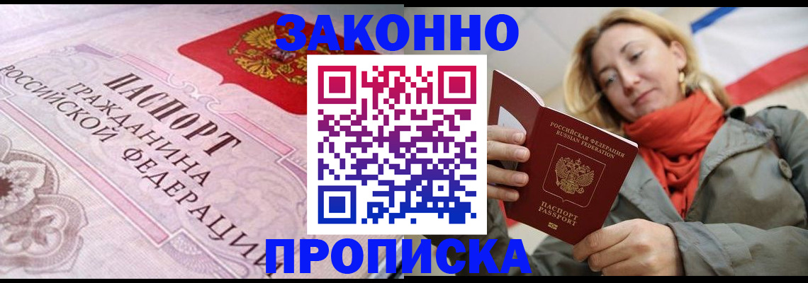 прописка регистрация в Заполярном