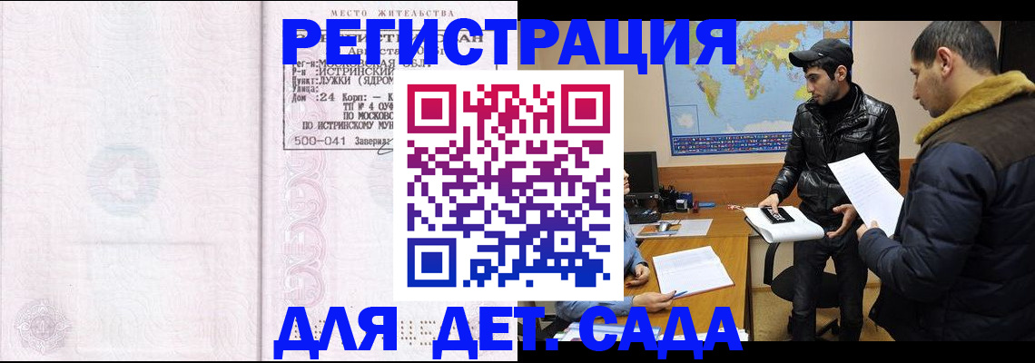 временная регистрация для школы в Заполярном