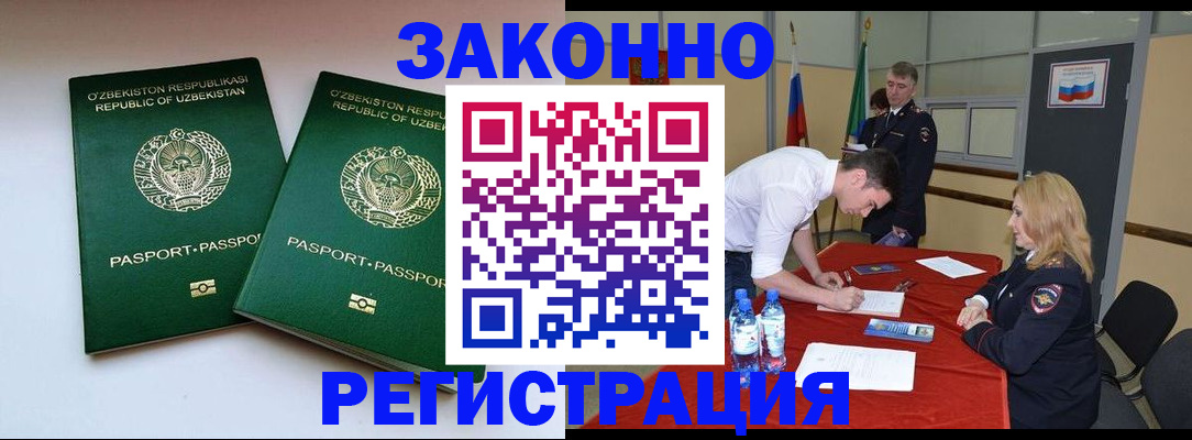 миграционный учет в Заполярном