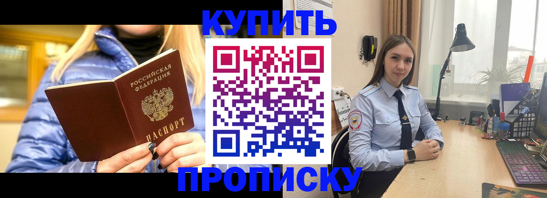 прописка ребенка в Заполярном