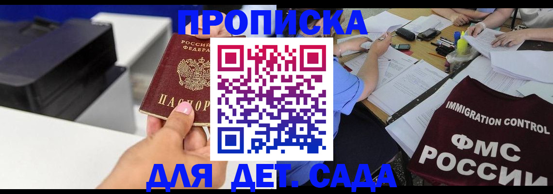 прописка для работы в Заполярном