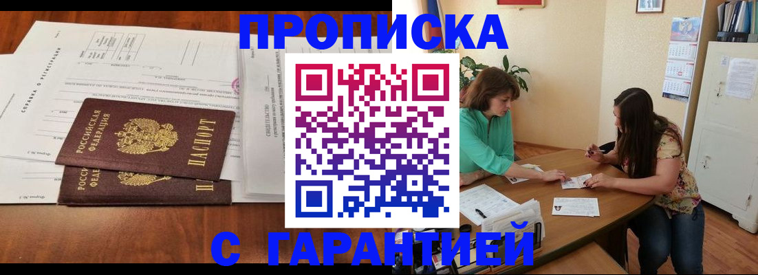 временная регистрация недорого в Заполярном