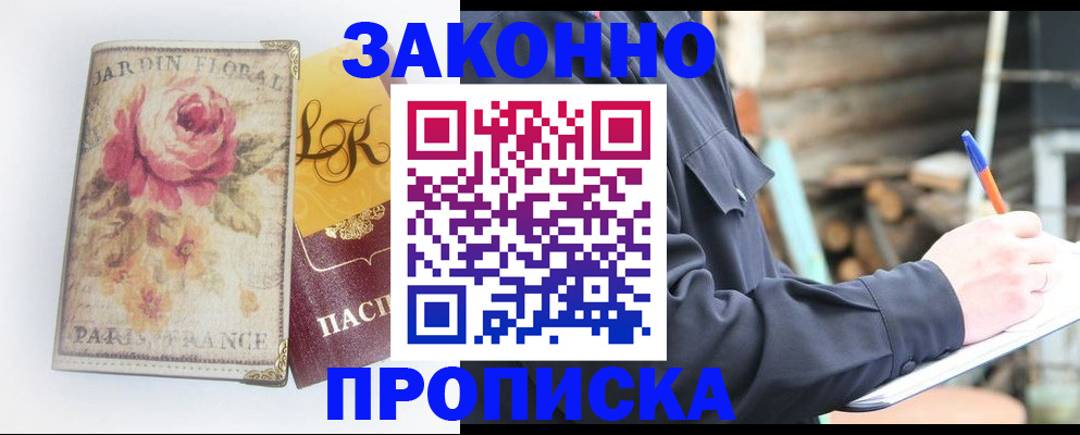 временная регистрация собственник в Заполярном