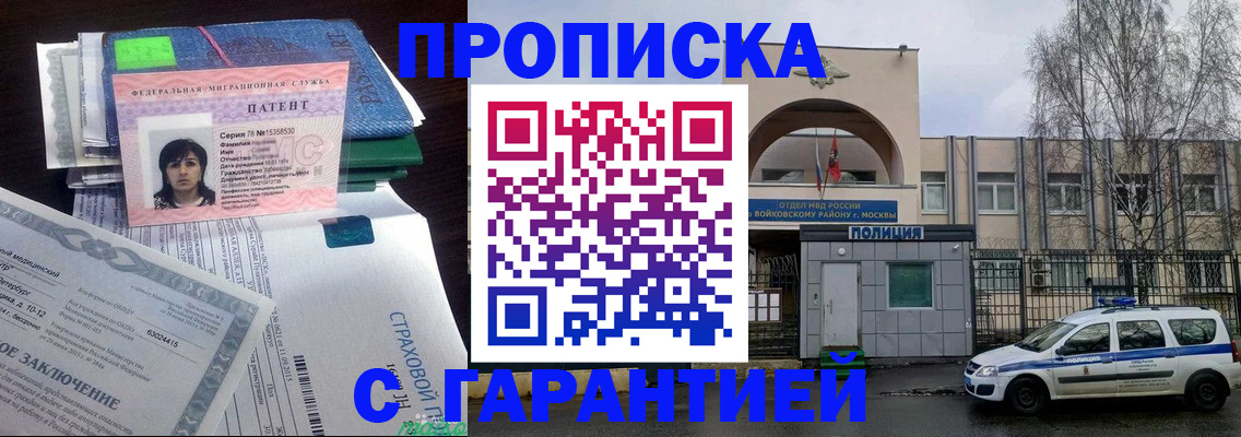 временная регистрация для школы в Заполярном